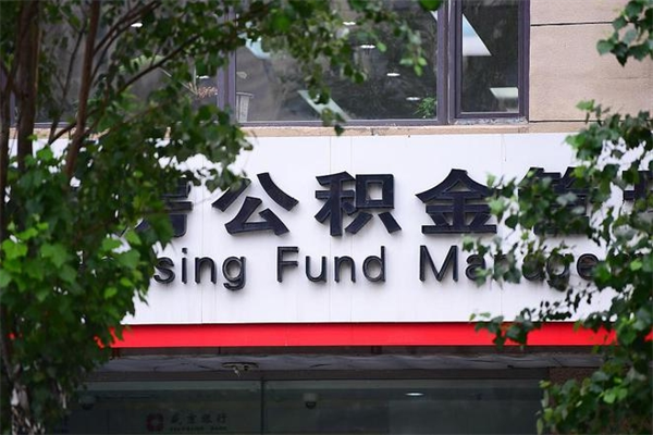铜川公积金提取流程（公积金提取办理流程）